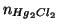 $\NOf{Hg_2Cl_2}$